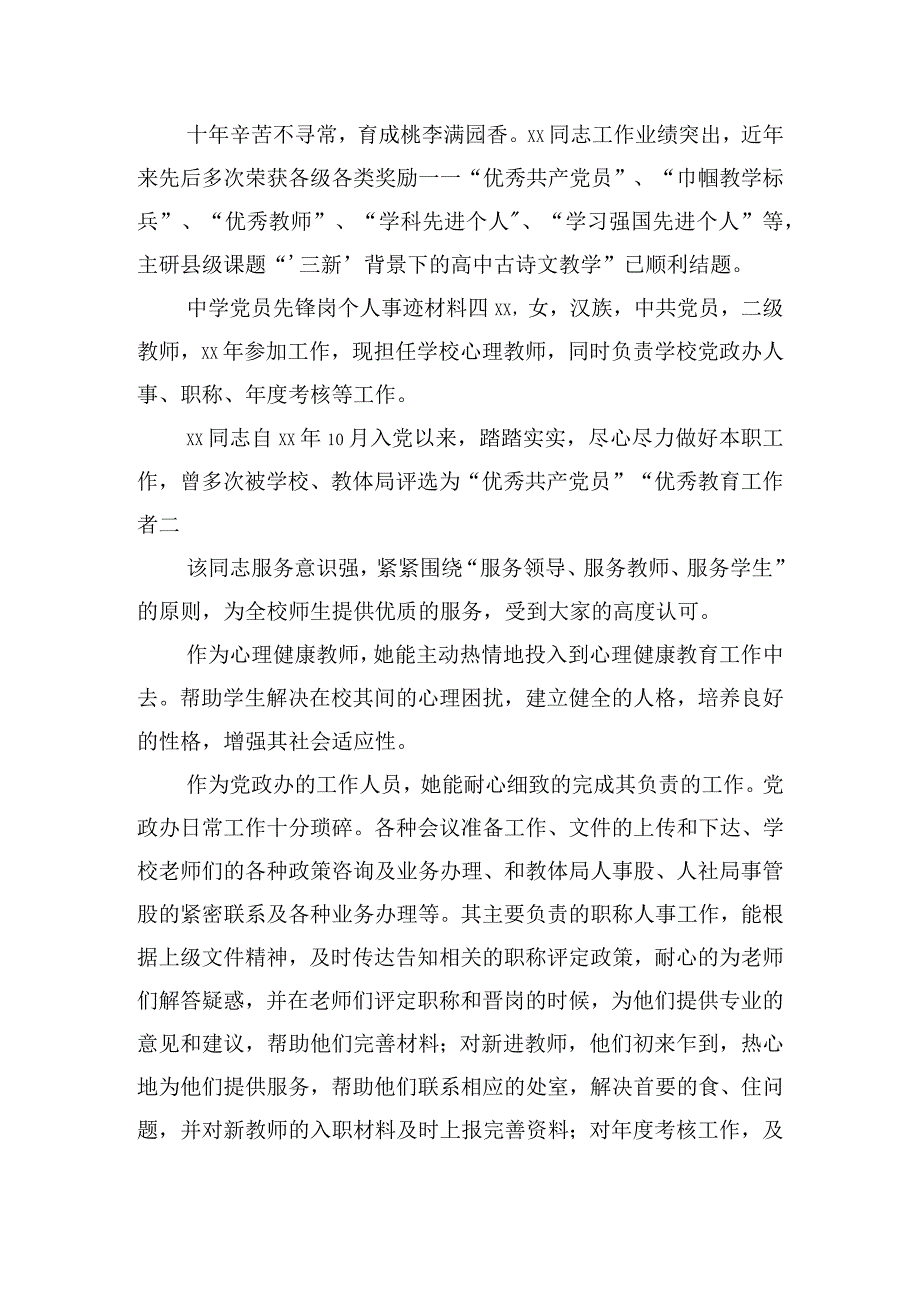 中学党员先锋岗个人事迹材料.docx_第3页