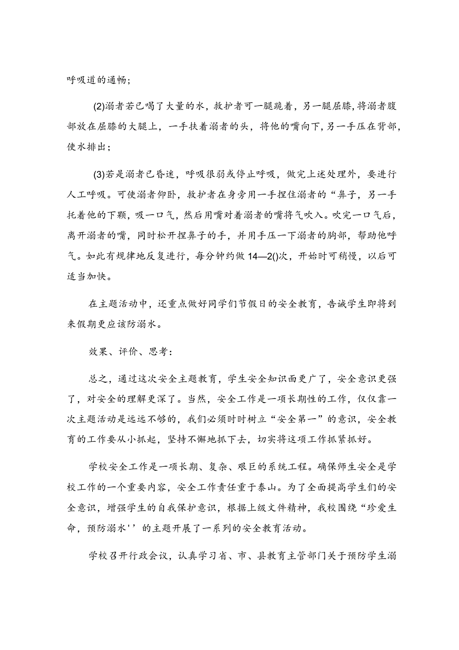 珍爱生命预防溺水活动总结.docx_第3页