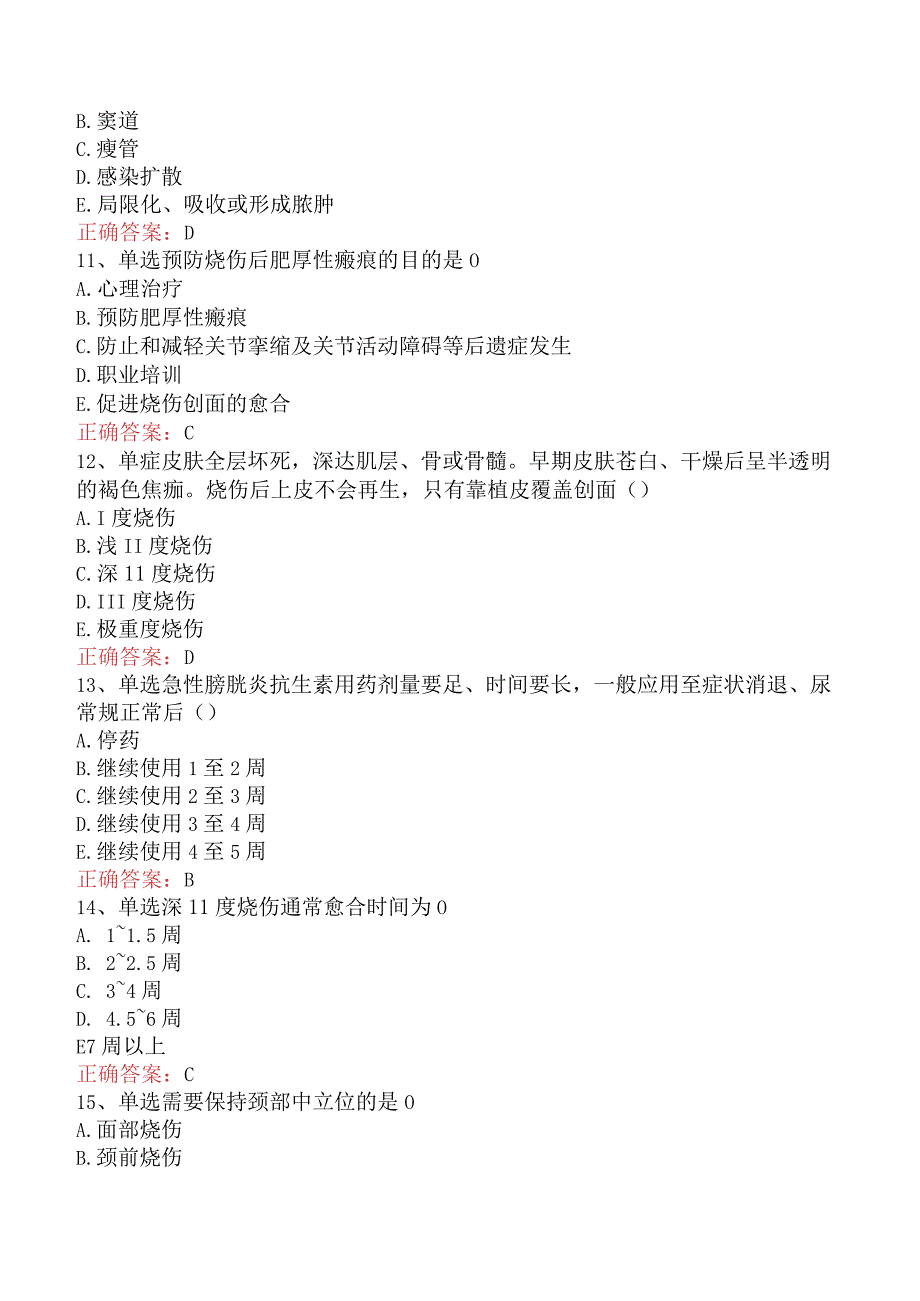 康复医学治疗技术(主管技师)：外科疾病考点巩固.docx_第3页