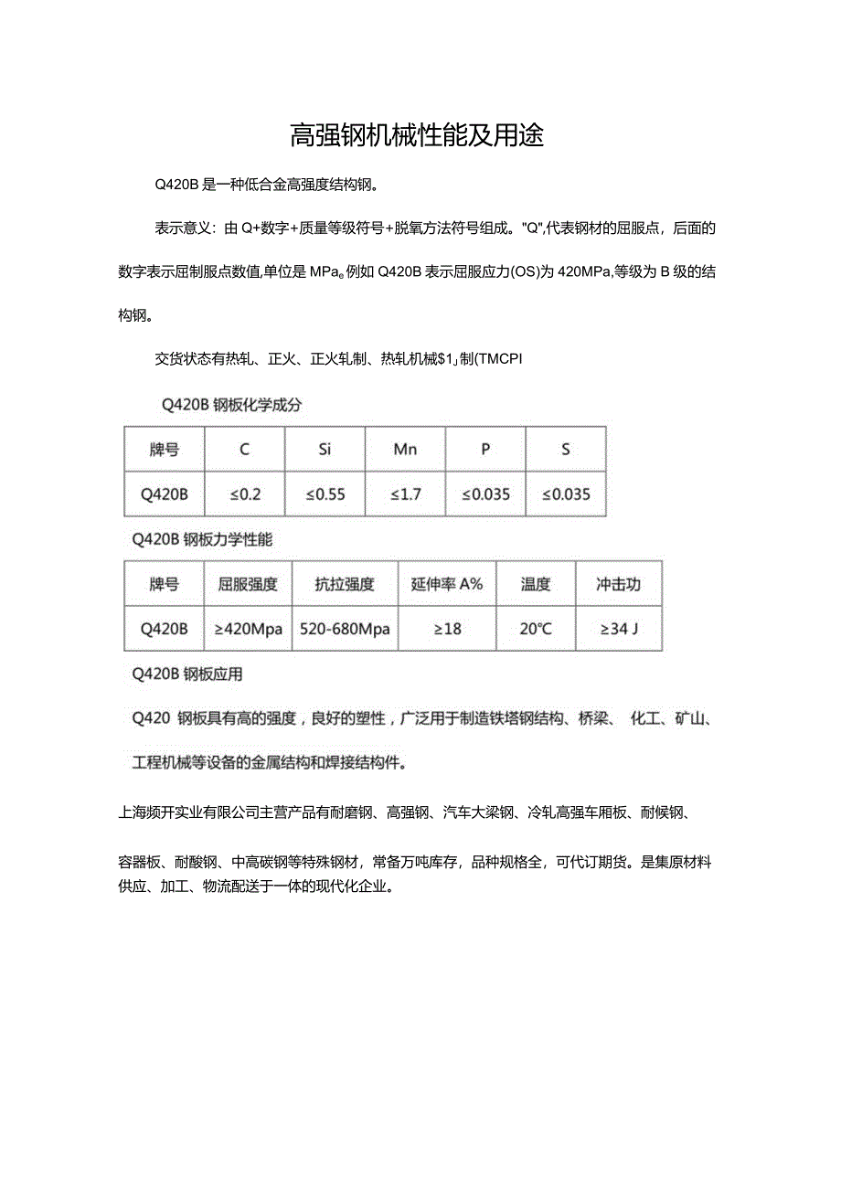 高强钢机械性能及用途.docx_第1页