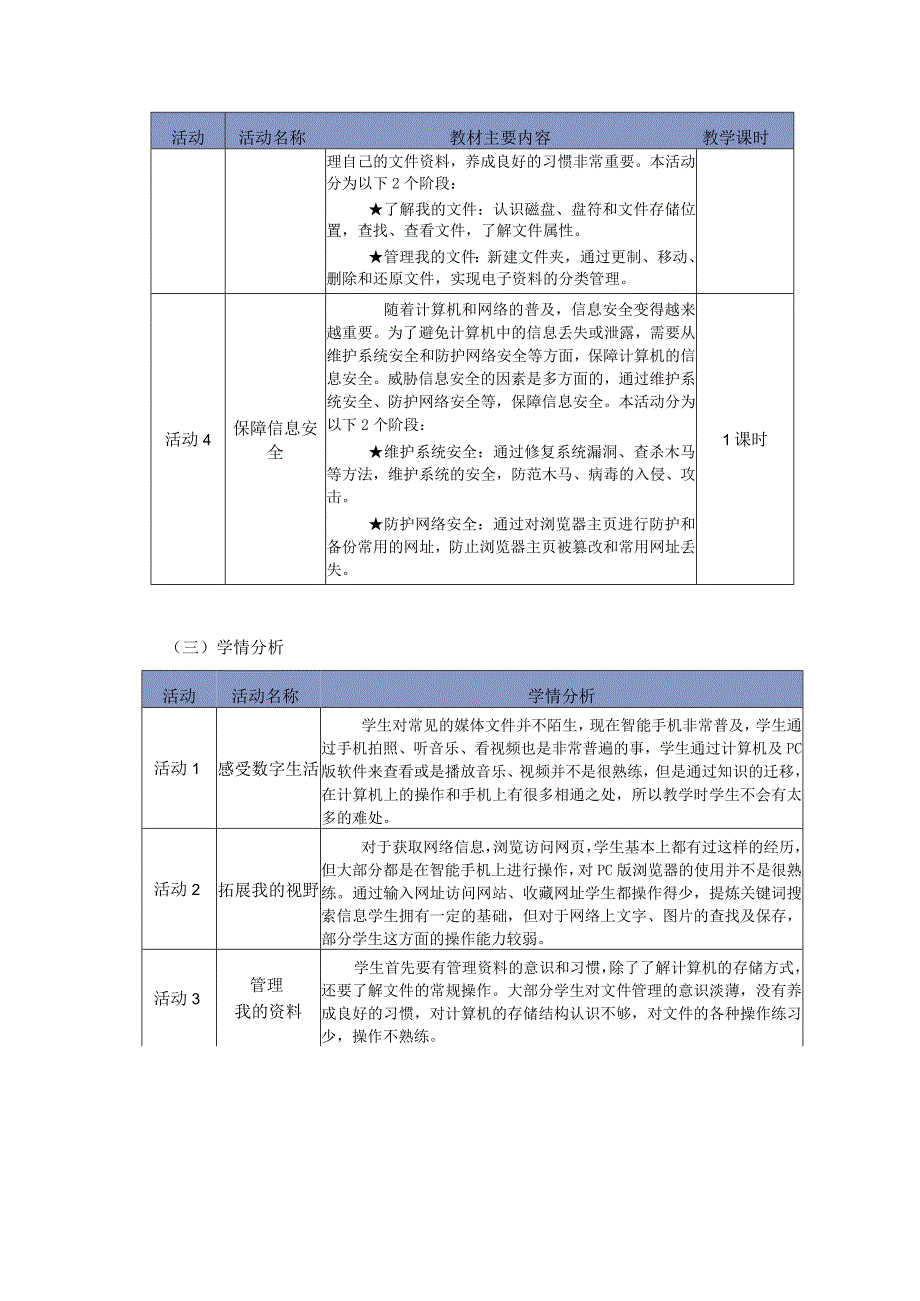 七年级上册信息技术第二单元作业设计(优质案例31页).docx_第3页