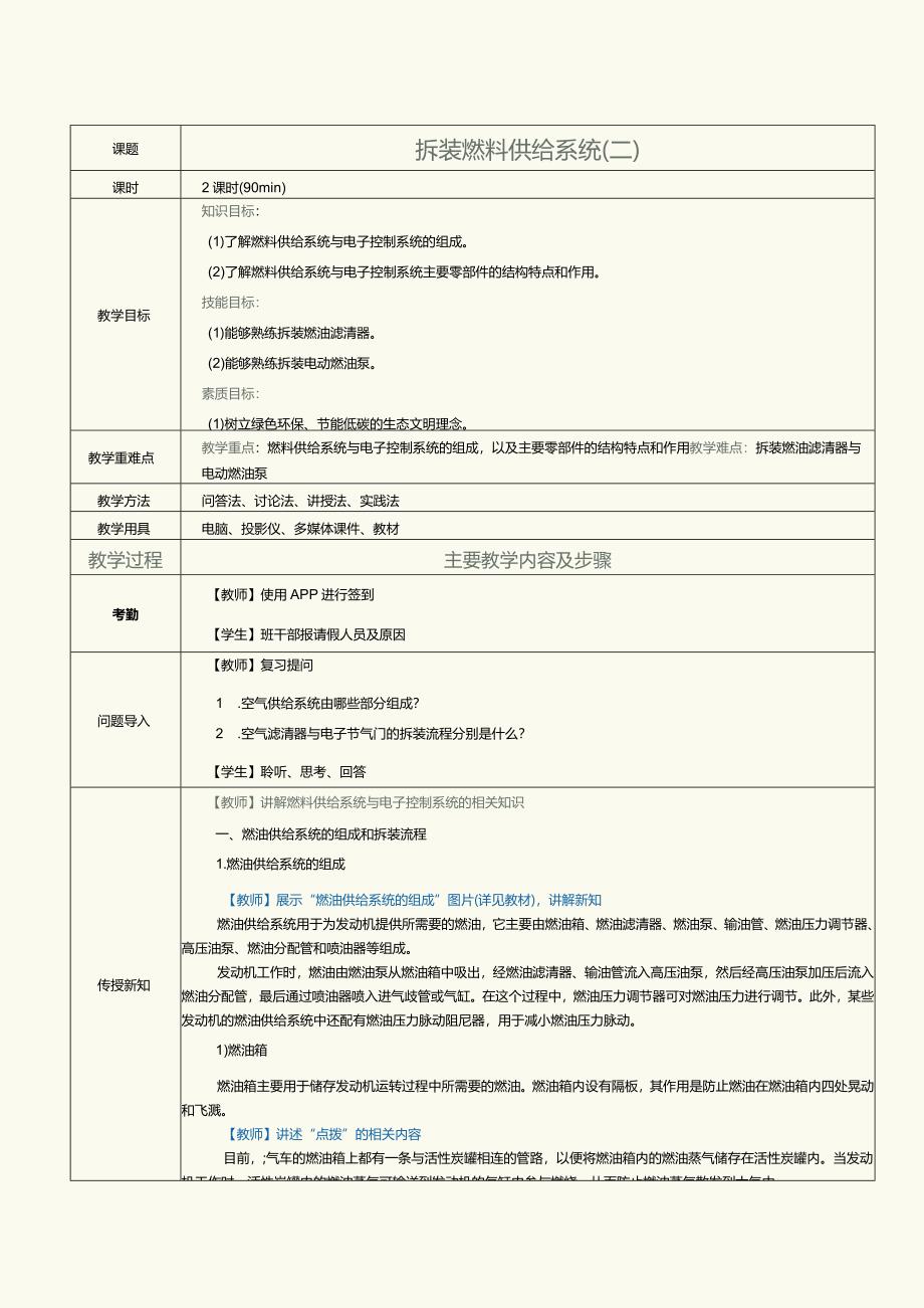 中职《汽车发动机与底盘拆装》教案第5课拆装燃料供给系统（二）.docx_第1页