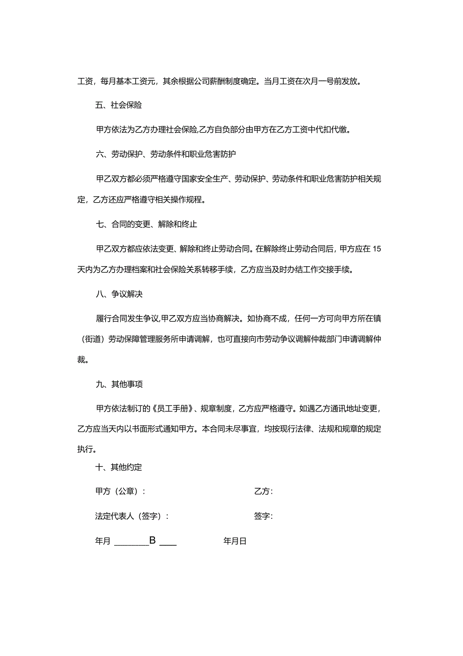 劳动合同范文模板.docx_第2页