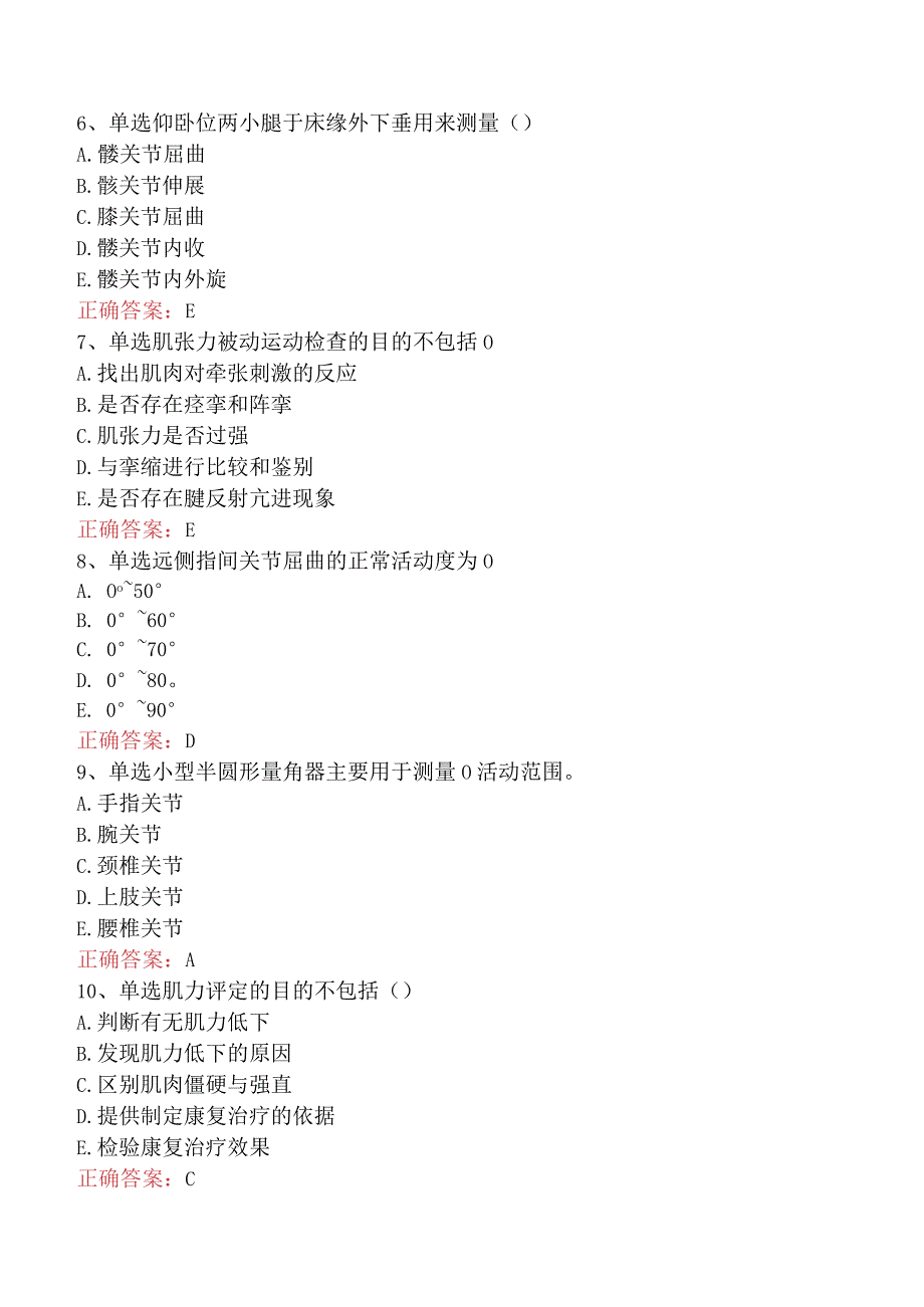 康复医学治疗技术(师)：运动能力评定题库考点二.docx_第2页