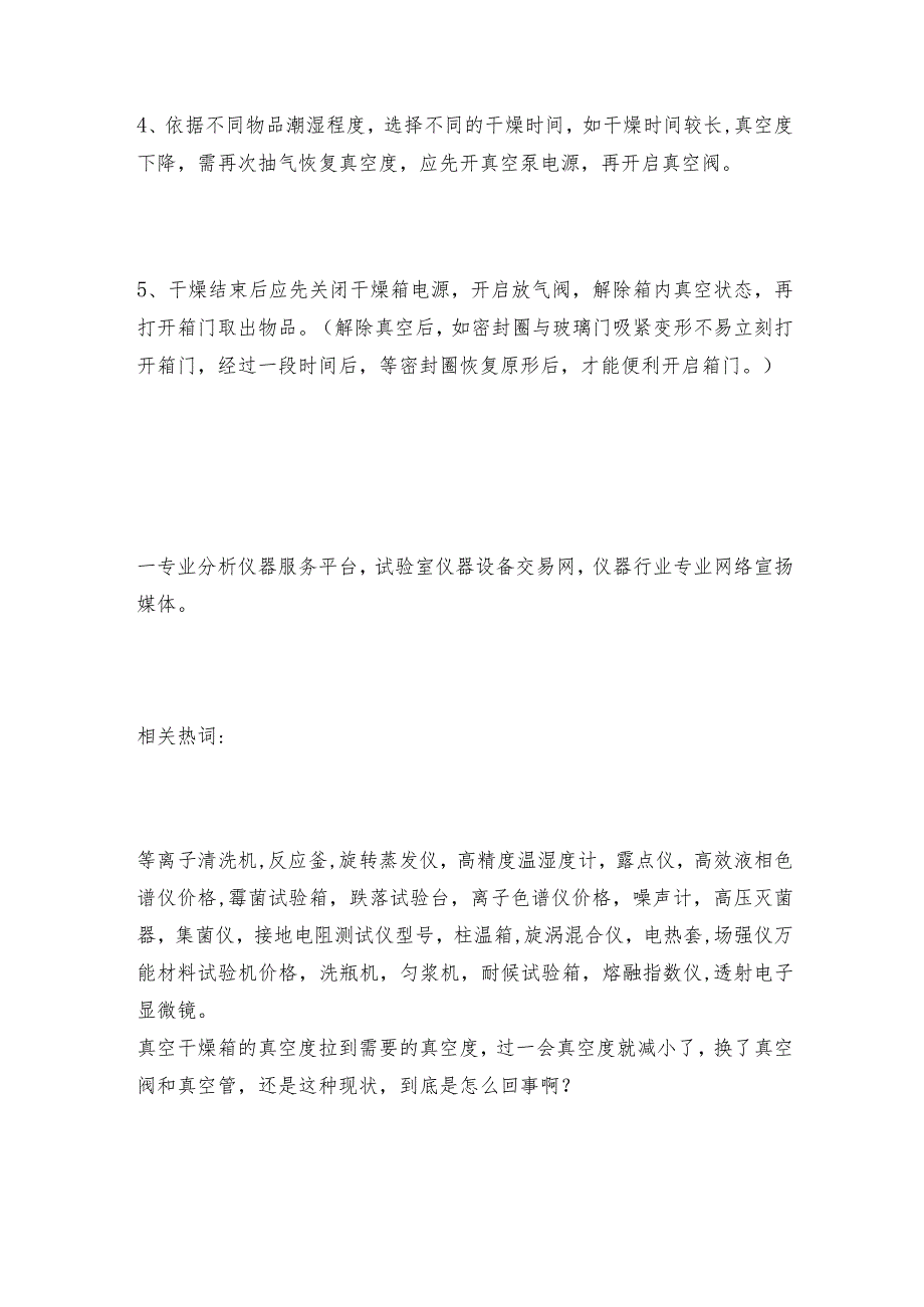 真空干燥箱加热的注意事项干燥箱常见问题解决方法.docx_第2页