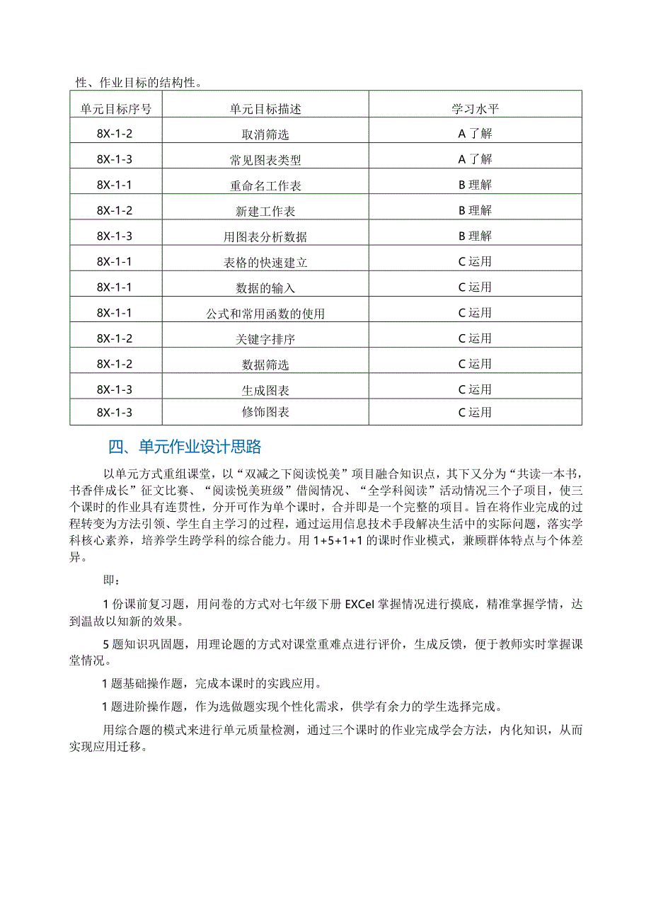 初中信息技术八年级下册第一单元《算比分评高下》单元作业设计(优质案例30页).docx_第3页