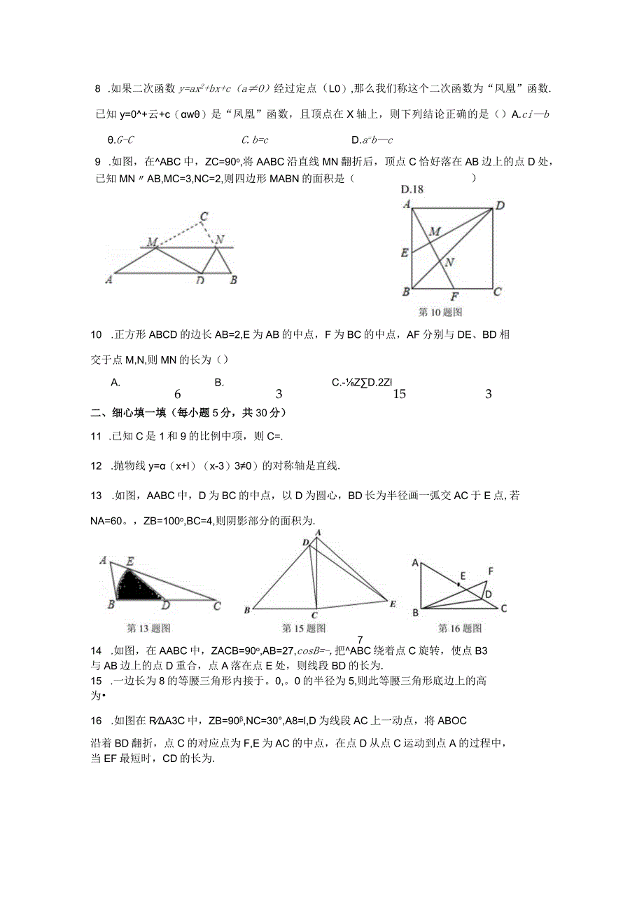 浣江中学2018九年级期中终稿.docx_第2页