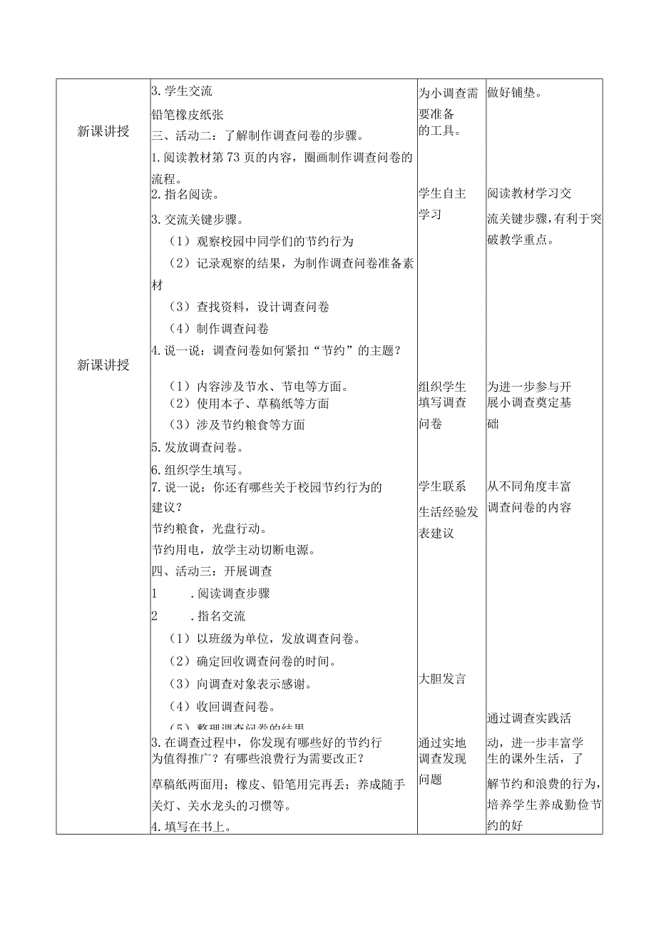 项目十校园节约行为小调查（教案）五年级劳动下册同步（人教版）.docx_第2页