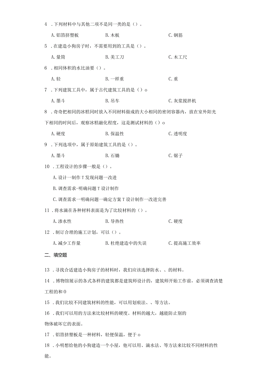 大象版三年级下册科学第一单元小小建筑师综合训练.docx_第2页