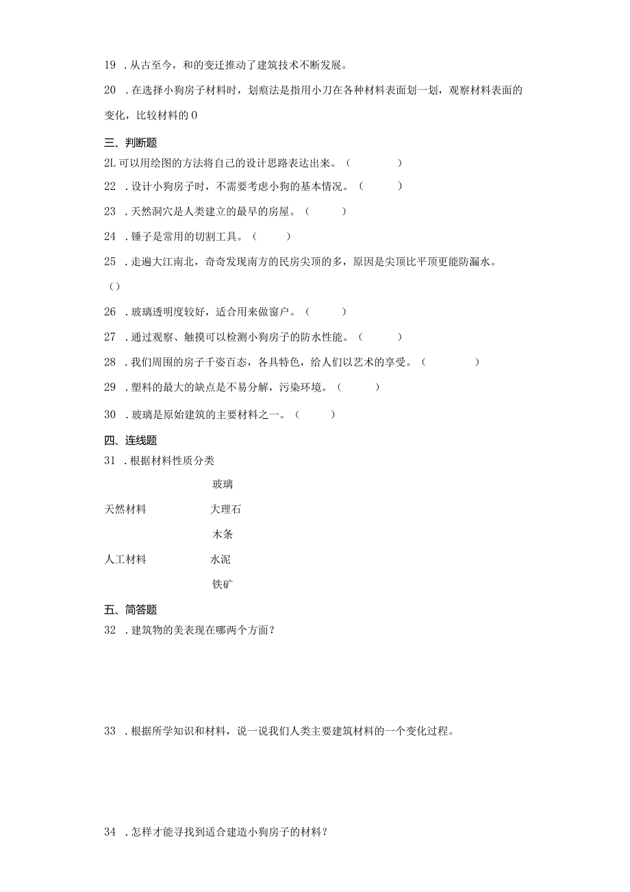 大象版三年级下册科学第一单元小小建筑师综合训练.docx_第3页