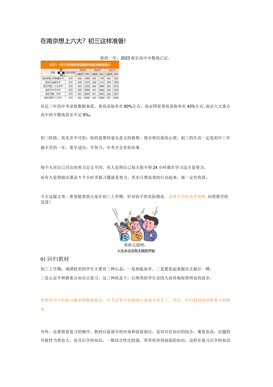 在南京想上六大？初三这样准备！.docx_第1页