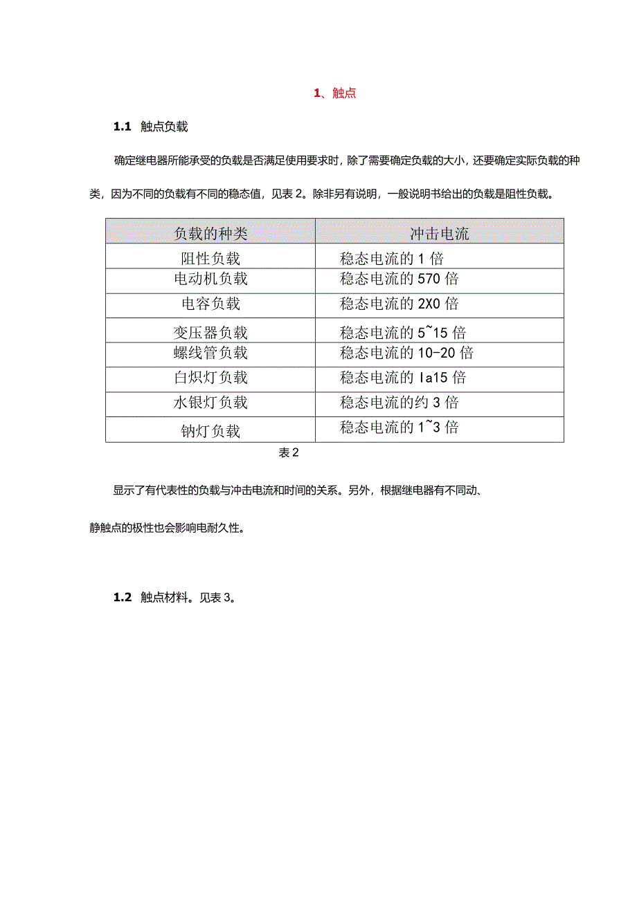 继电器选型技巧.docx_第2页