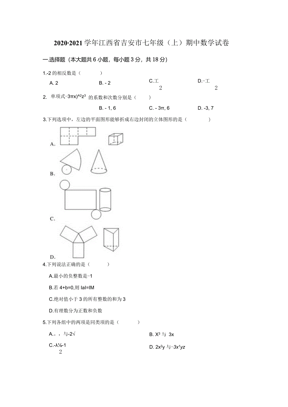 32.北师版·江西省吉安市期中.docx_第1页