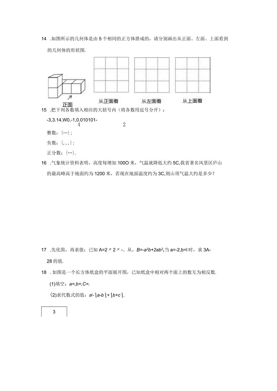 32.北师版·江西省吉安市期中.docx_第3页