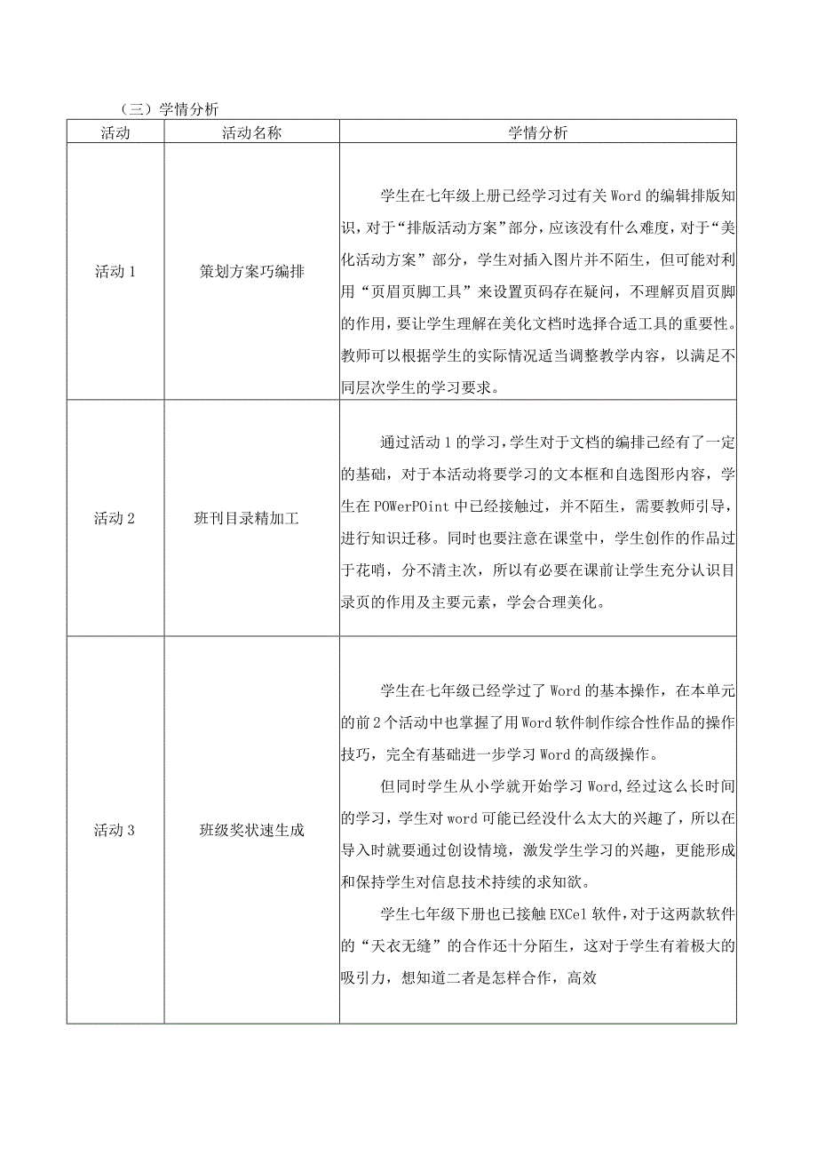 八年级上册《信息技术》《助力班级活动》单元作业设计(优质案例20页).docx_第3页