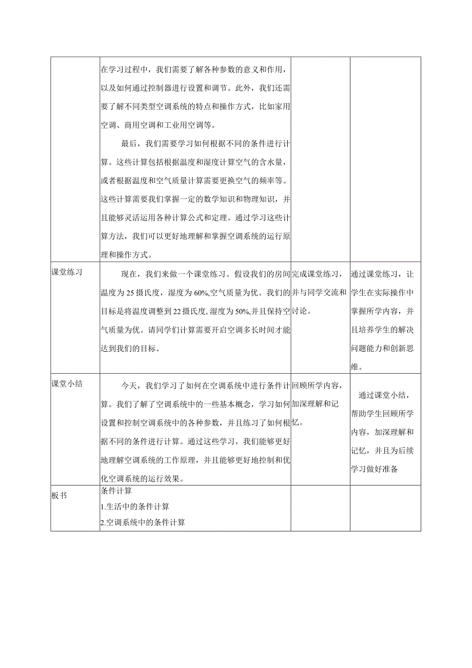 浙教版（2023）五下第12课条件计算教案5（表格式）.docx_第2页