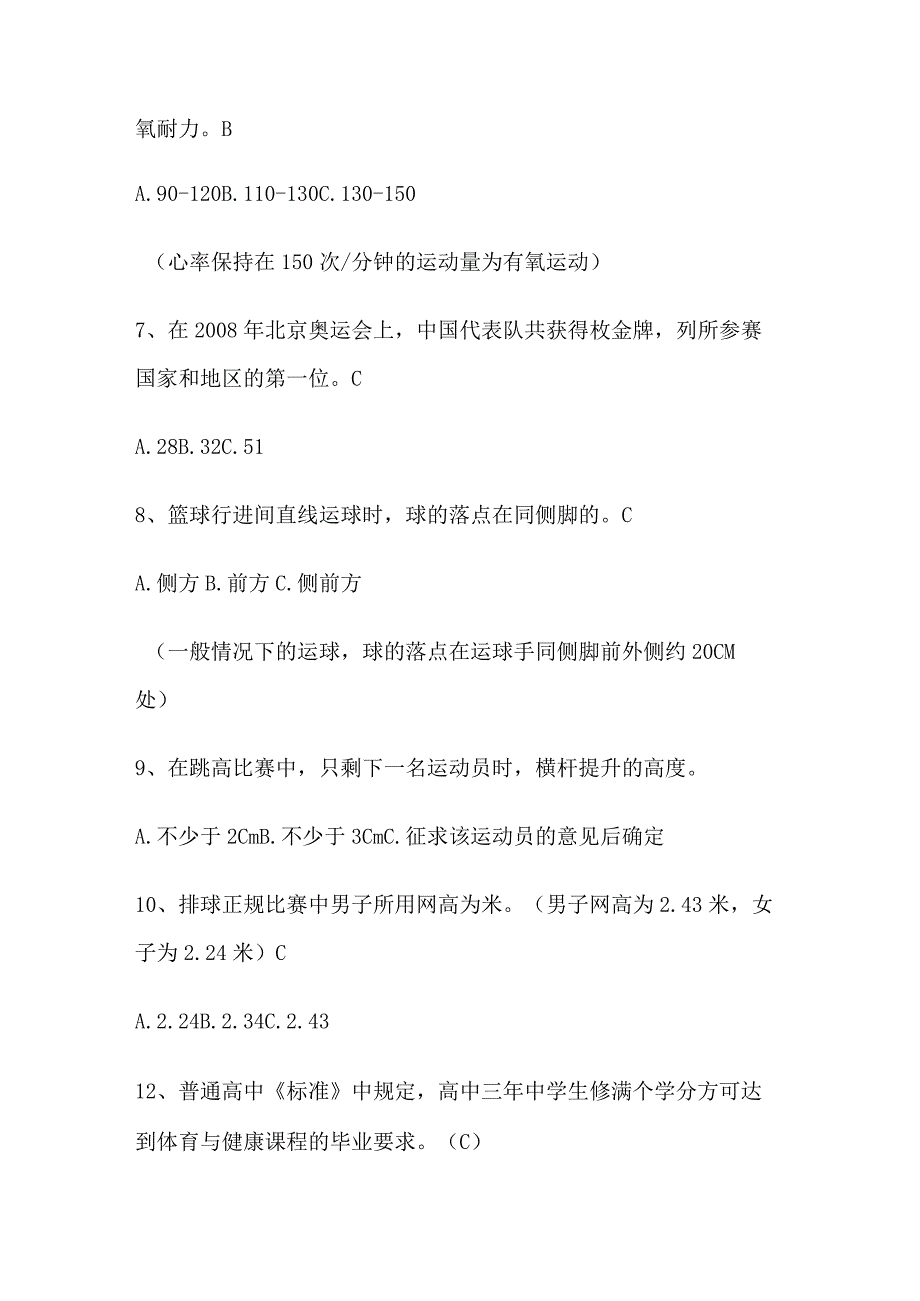 2024年体育知识竞赛精选题及答案.docx_第2页