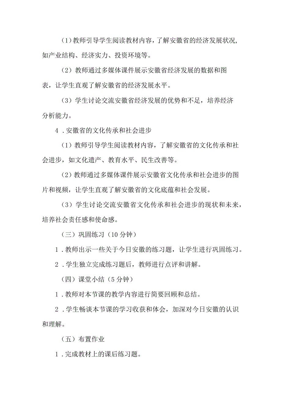 《33今日安徽》（教案）六年级上册综合实践活动安徽大学版.docx_第3页