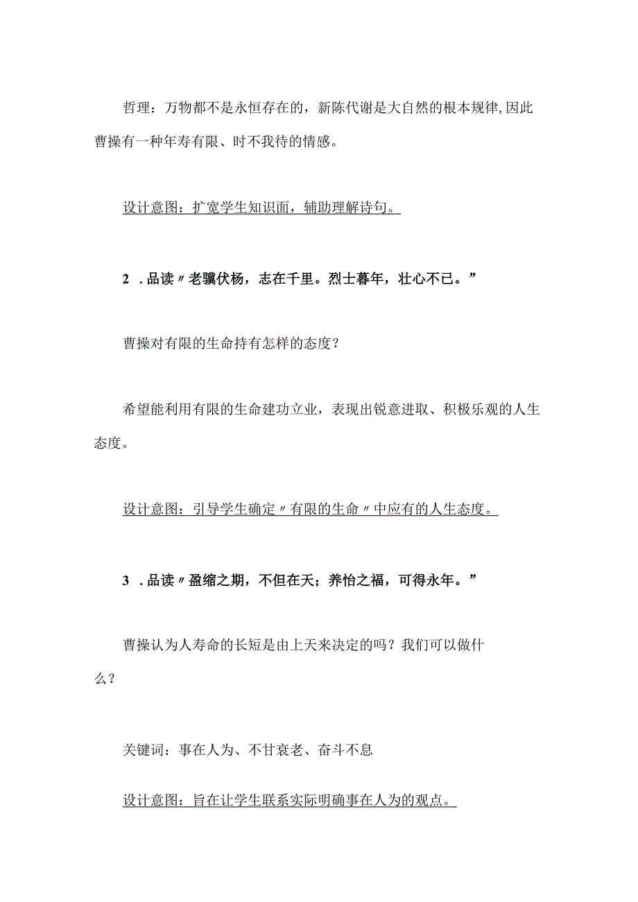 《龟虽寿》《赠从弟》教学设计.docx_第3页