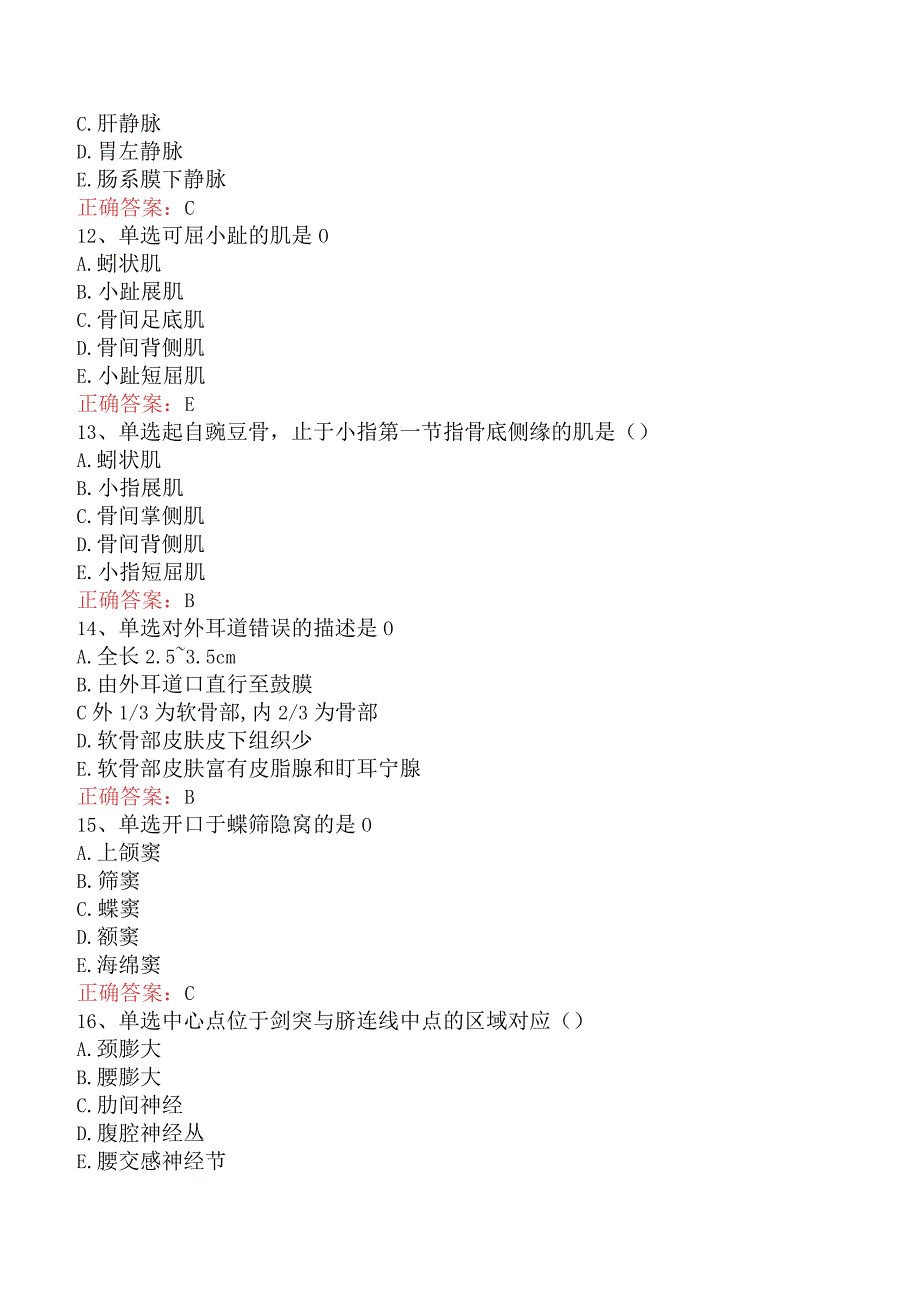 康复医学治疗技术(主管技师)：解剖学必看考点六.docx_第3页