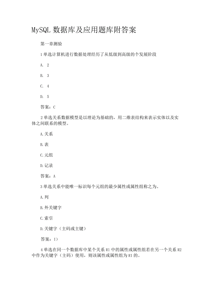 MySQL数据库及应用题和答案.docx_第1页