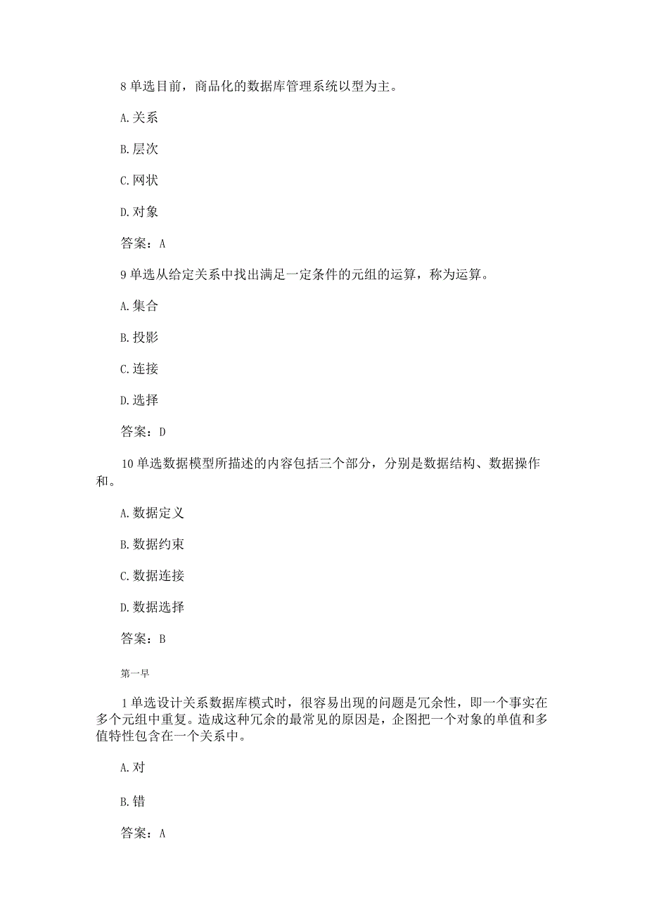 MySQL数据库及应用题和答案.docx_第3页