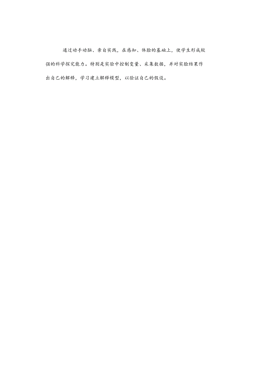 24春冀人版小学科学3年级下册教学计划课件教案下载.docx_第3页