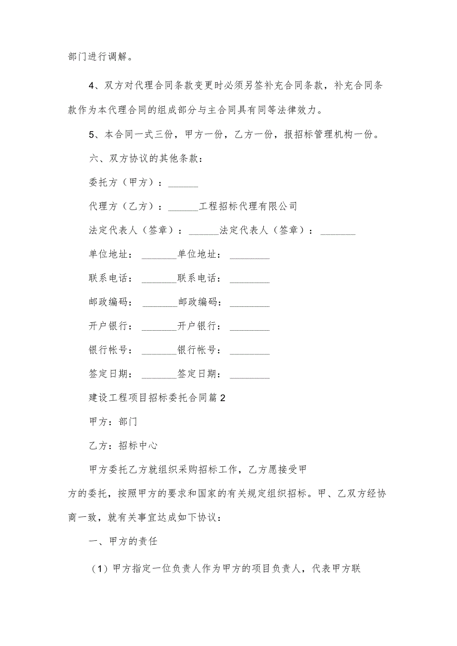 建设工程项目招标委托合同（3篇）.docx_第3页