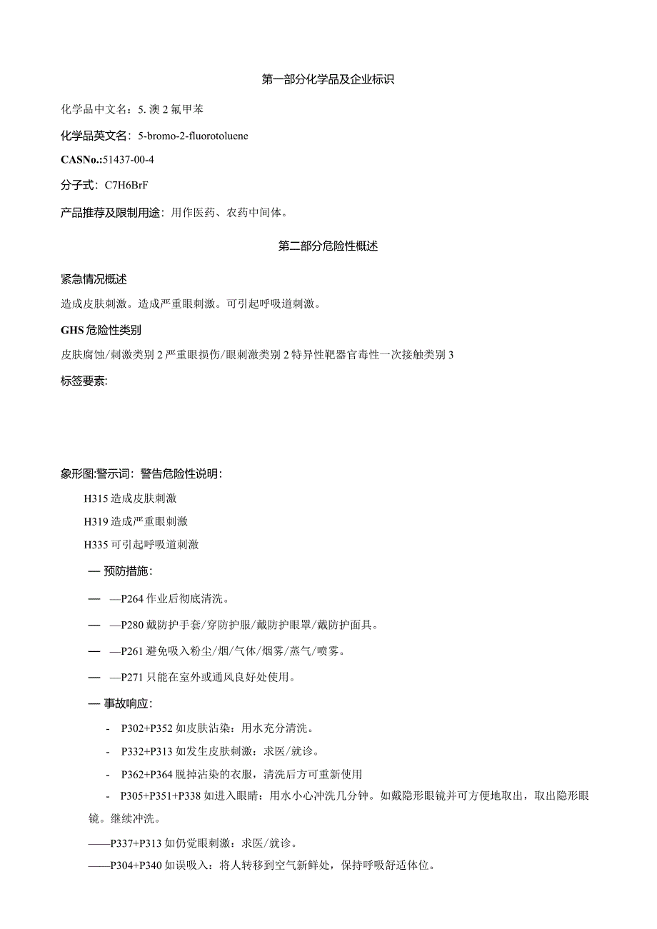 5-溴-2-氟甲苯-安全技术说明书MSDS.docx_第1页