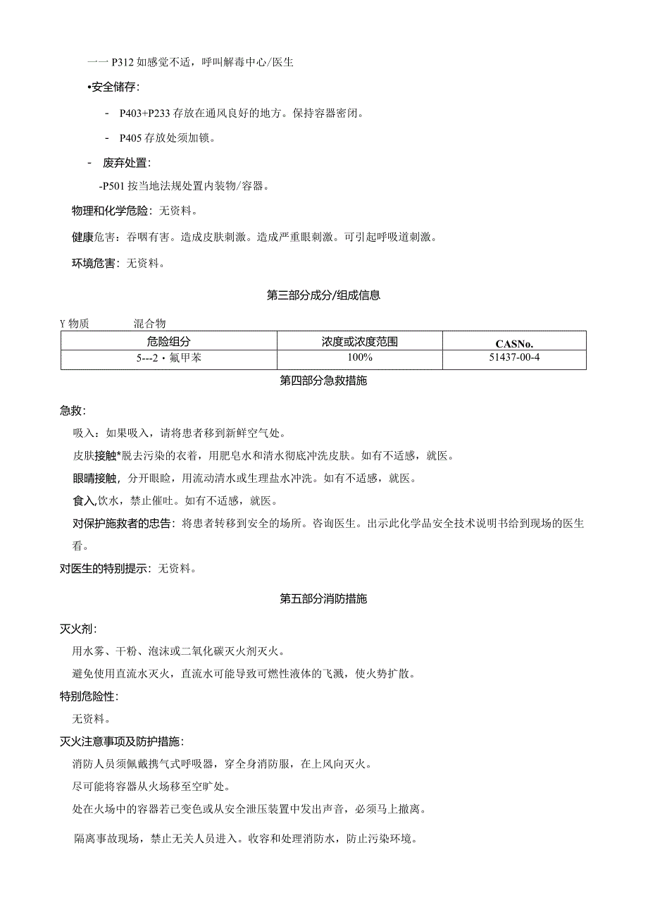 5-溴-2-氟甲苯-安全技术说明书MSDS.docx_第2页