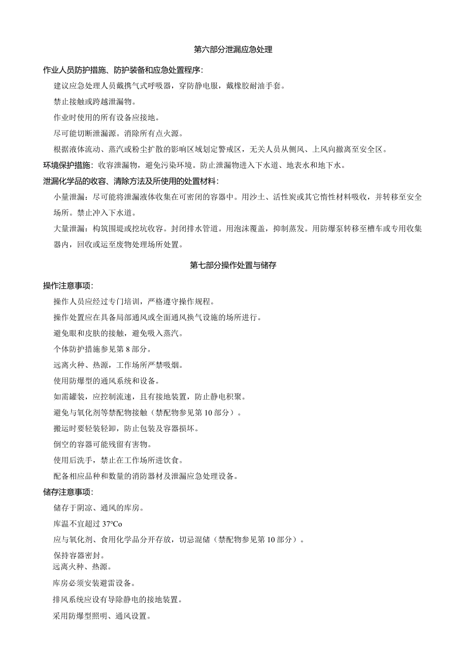 5-溴-2-氟甲苯-安全技术说明书MSDS.docx_第3页