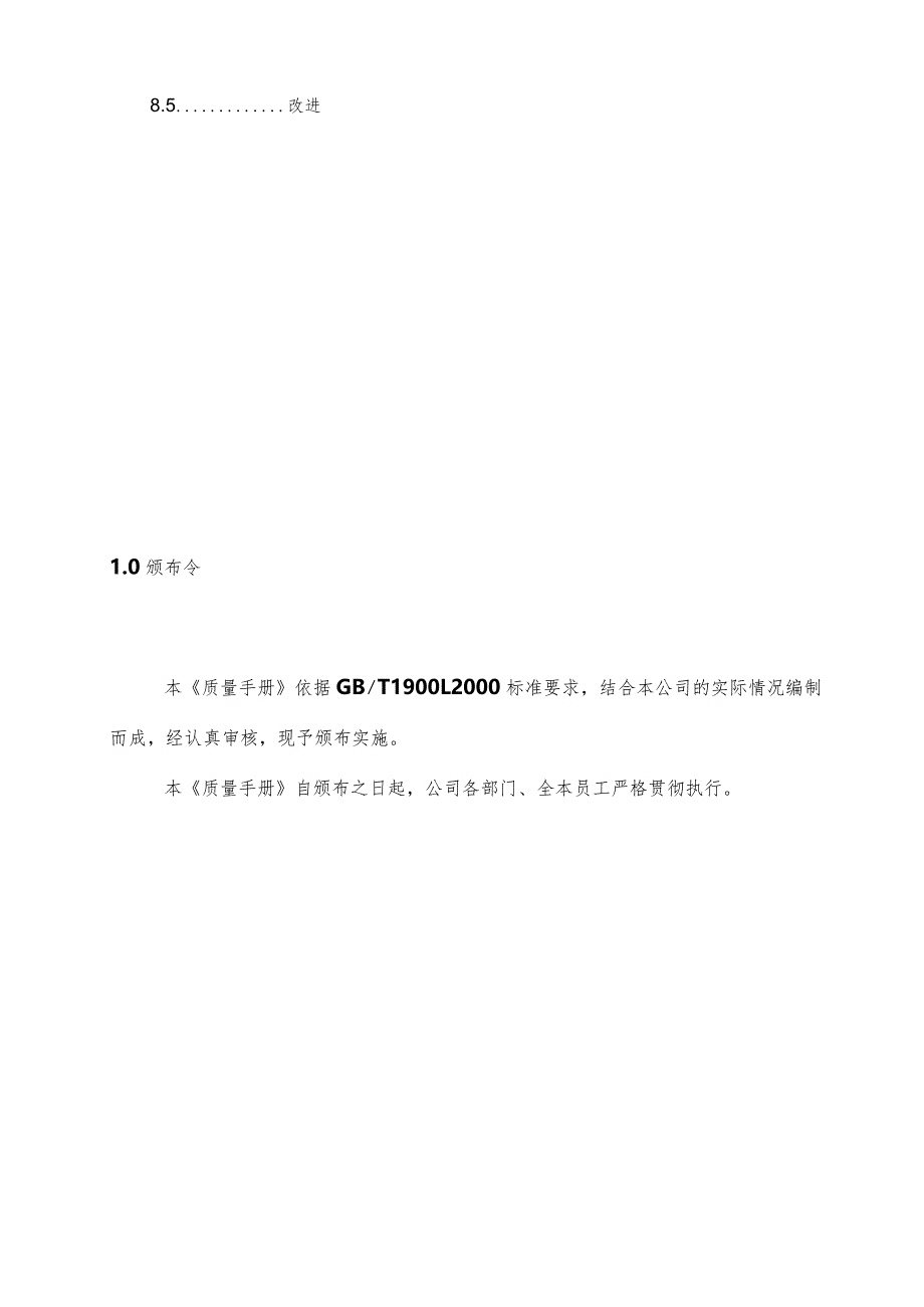 XX股份企业ISO2000品质手册范文.docx_第3页