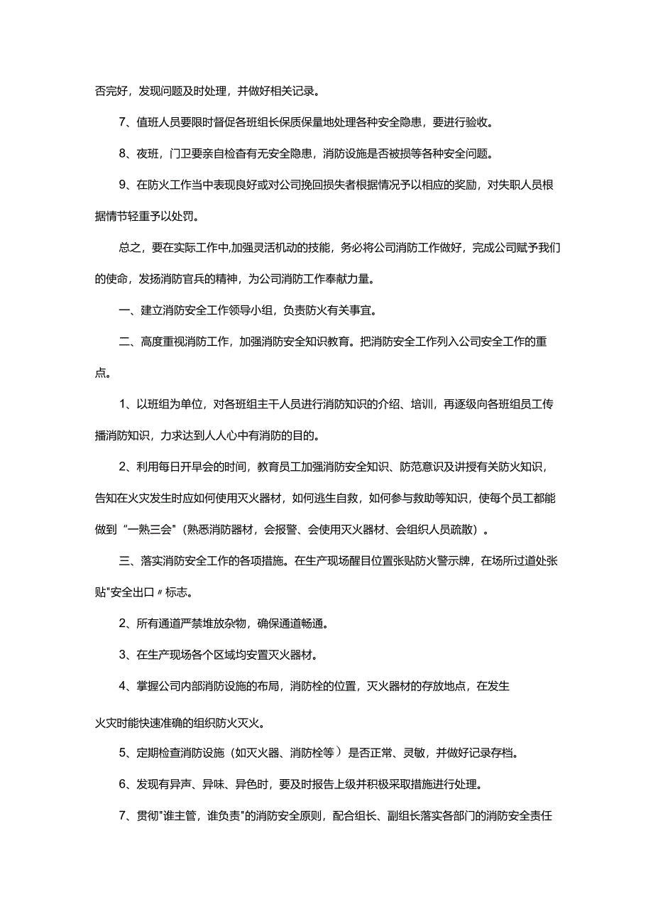 企业火灾防范下一步工作计划.docx_第2页