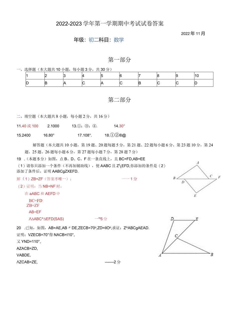 期中-定稿答案.docx_第1页