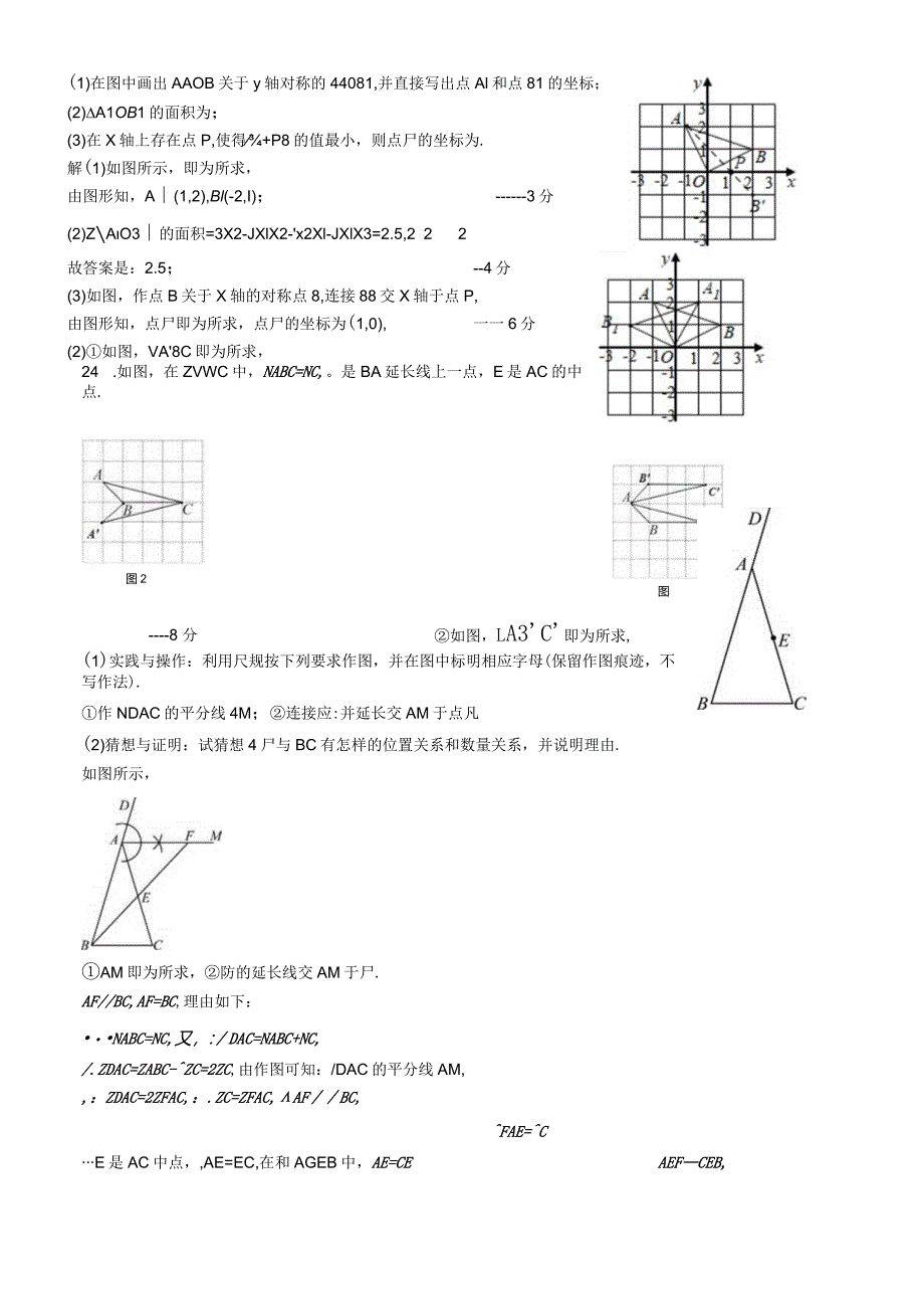 期中-定稿答案.docx_第3页