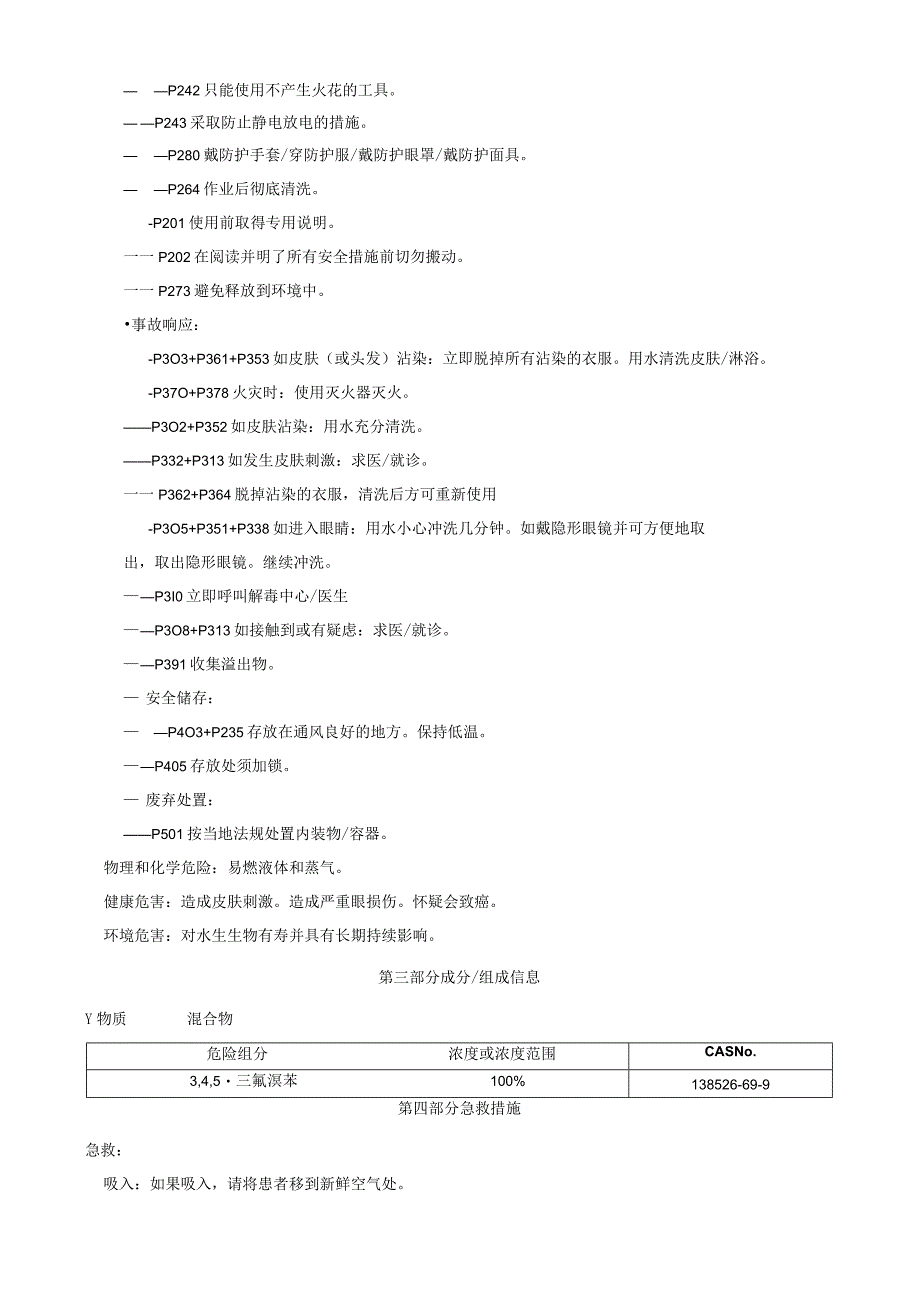 3,4,5-三氟溴苯-安全技术说明书MSDS.docx_第2页