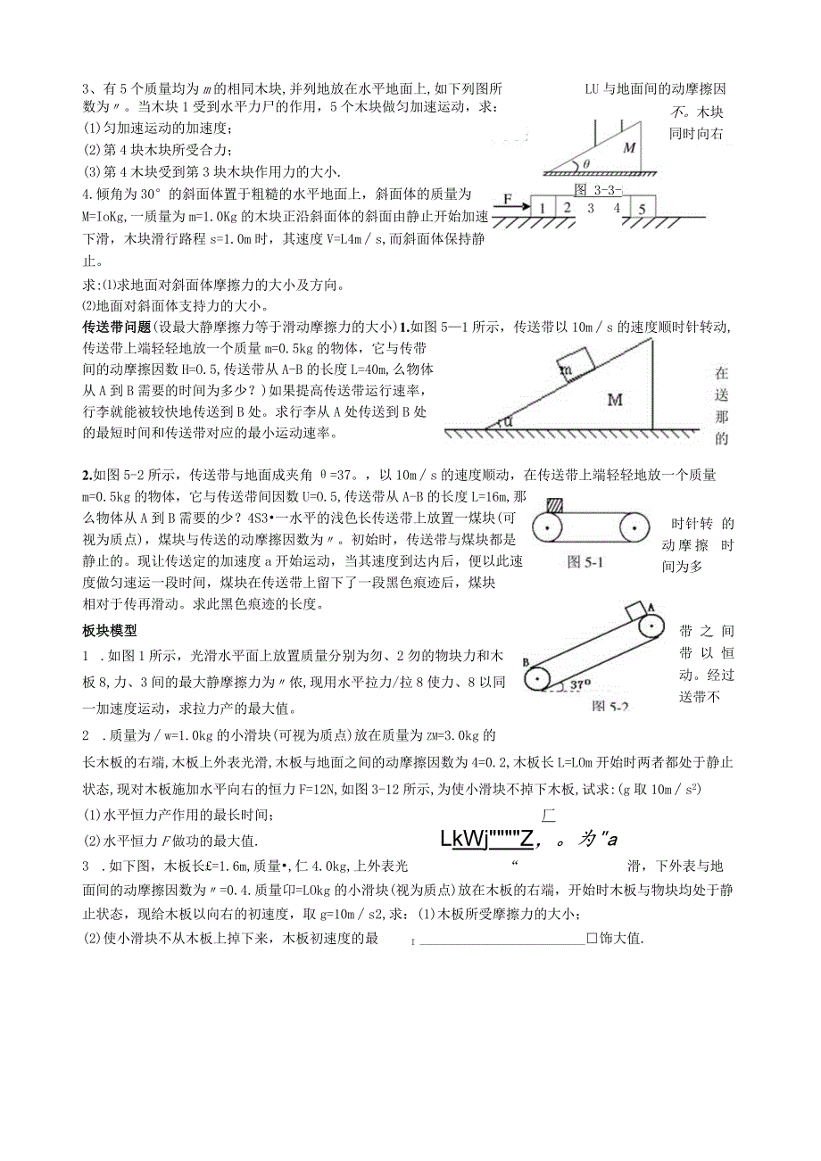 牛顿第二定律典型分类习题.docx_第2页