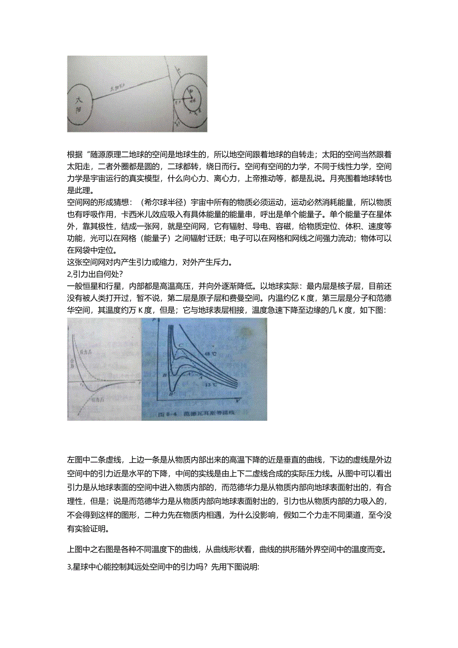 地心无引力是空间收缩力.docx_第2页