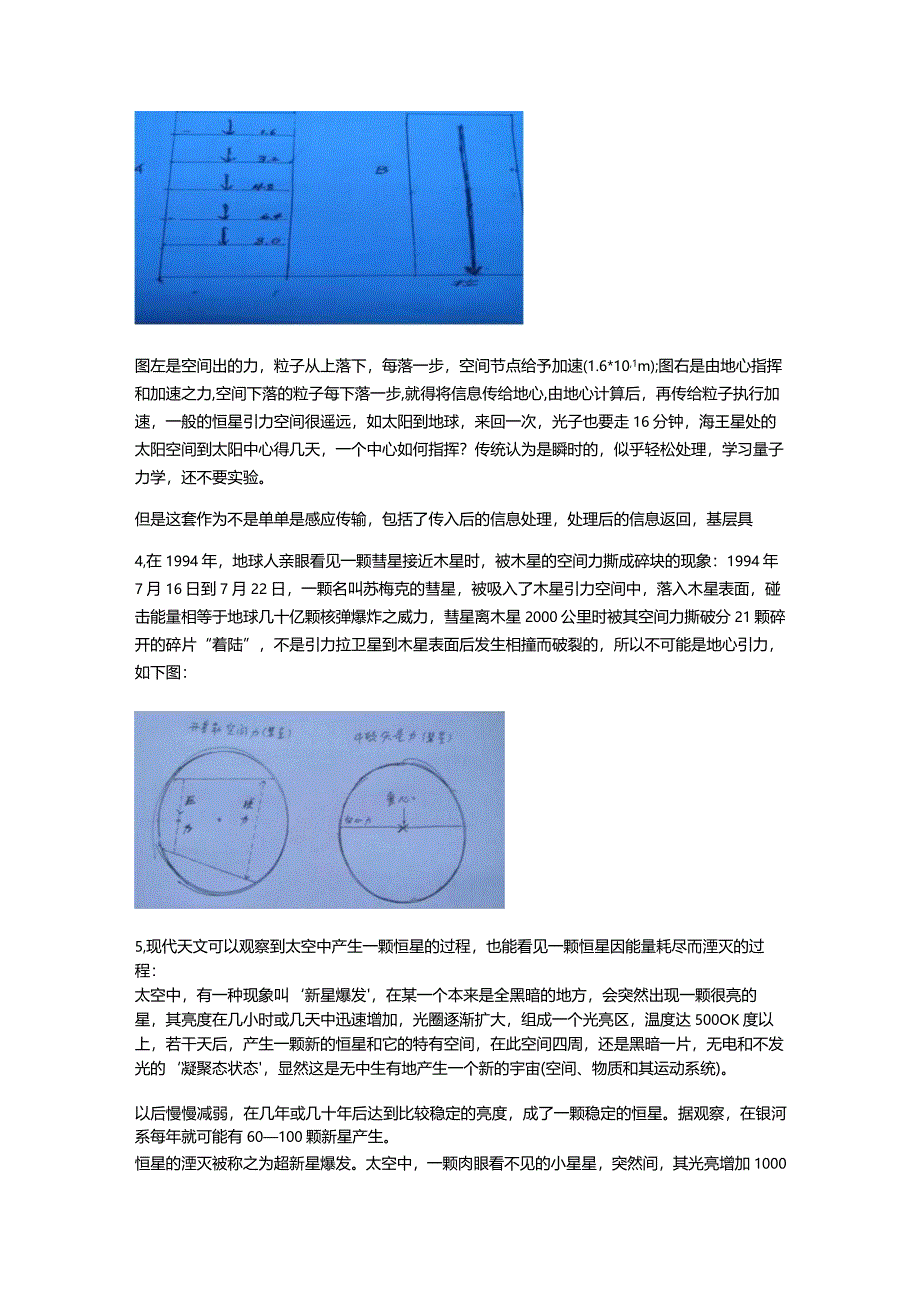 地心无引力是空间收缩力.docx_第3页