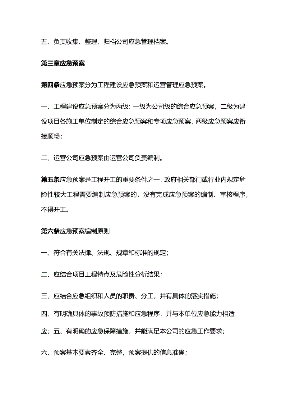 工程事故应急管理制度.docx_第2页