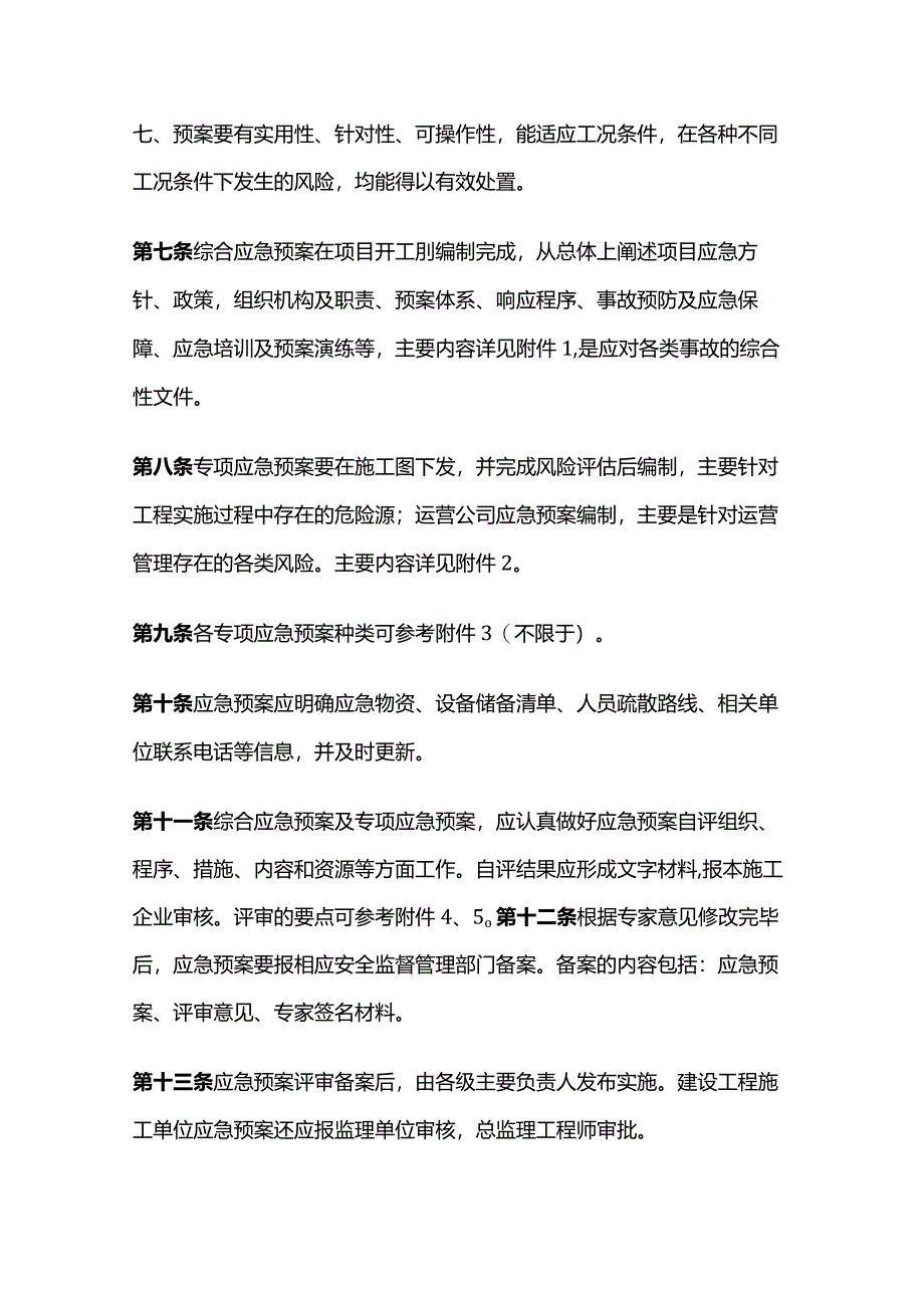 工程事故应急管理制度.docx_第3页