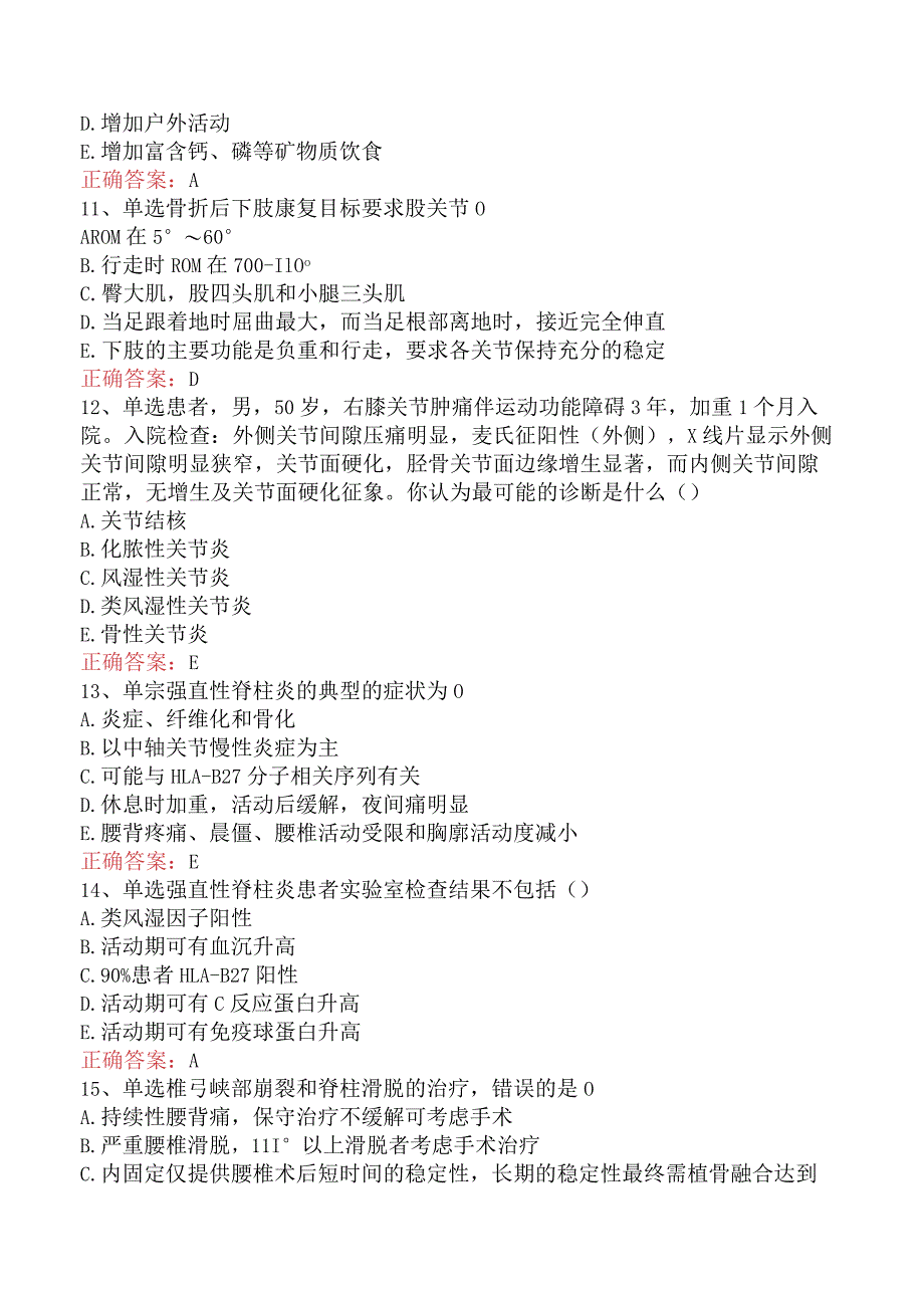 康复医学治疗技术(主管技师)：骨科疾病测试题二.docx_第3页