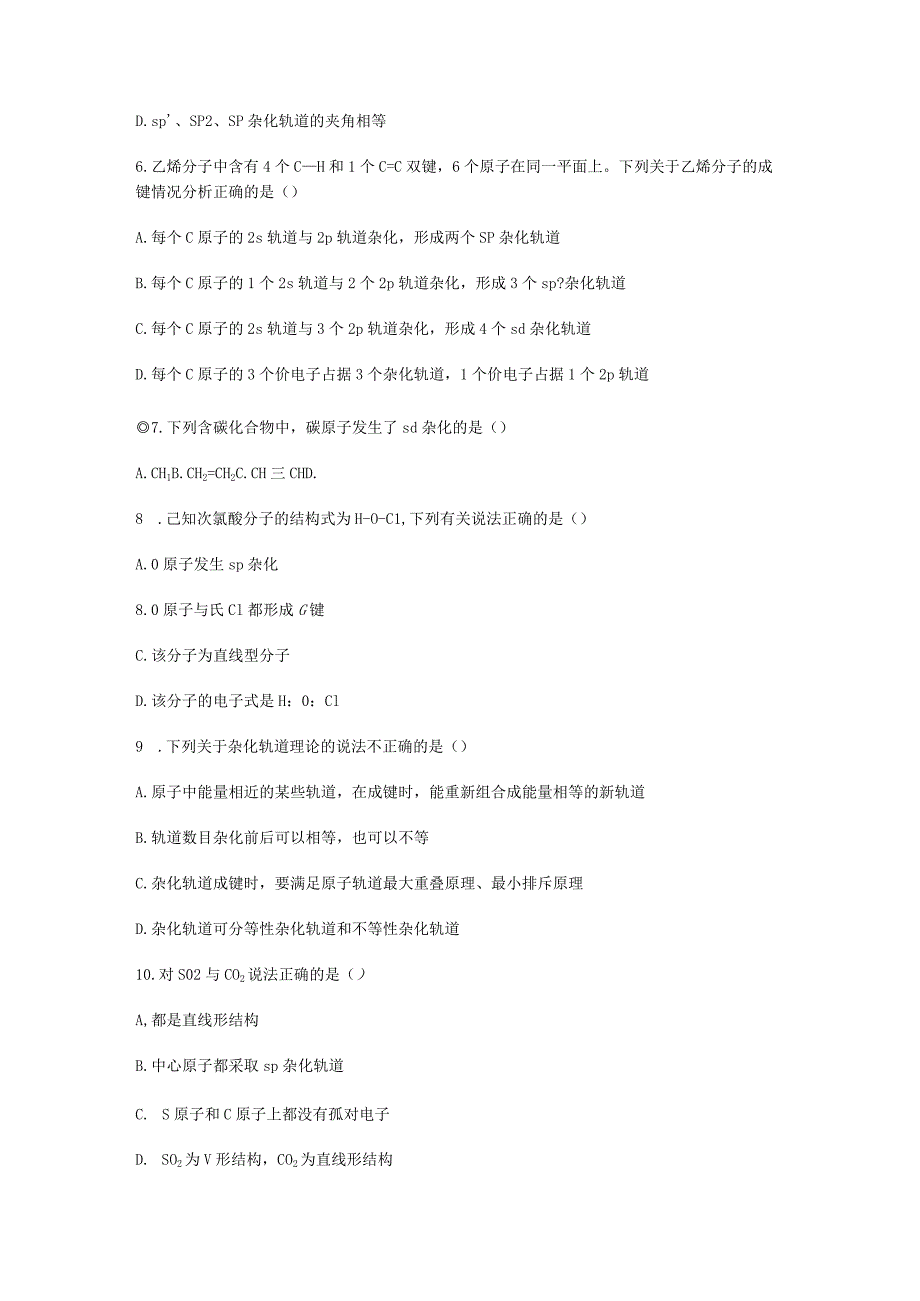 分子的立体结构杂化轨道与配位键习题和答案.docx_第2页