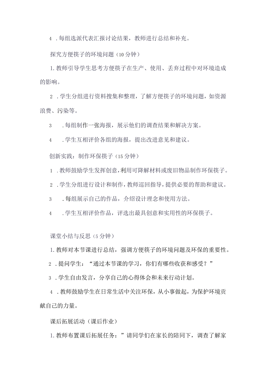 《8方便筷子》（教案）三年级下册综合实践活动吉美版.docx_第3页