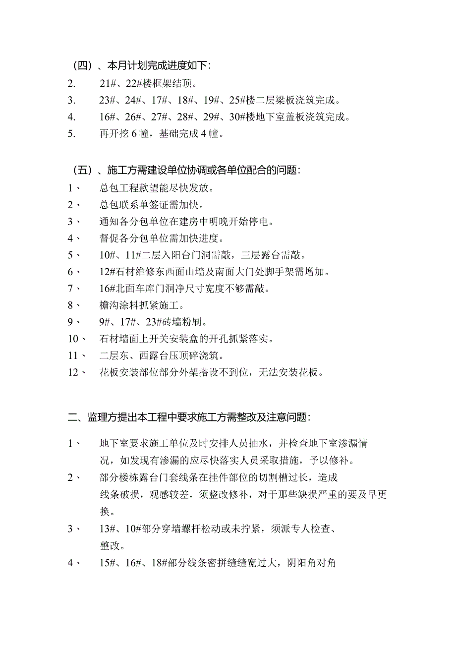 [监理资料]工地监理例会会议纪要.docx_第2页