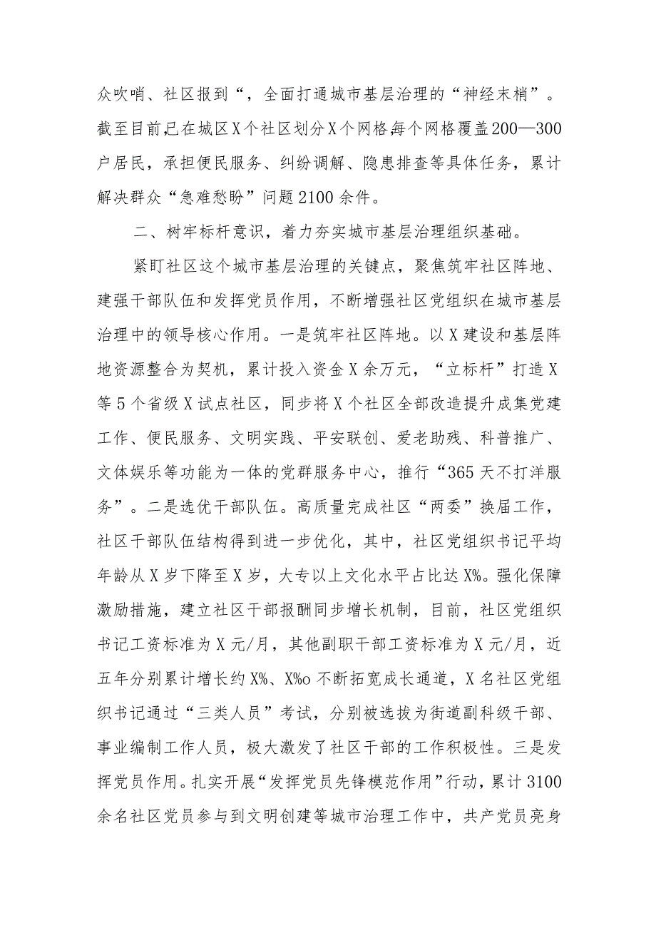 在党建引领基层治理座谈会上的发言.docx_第2页