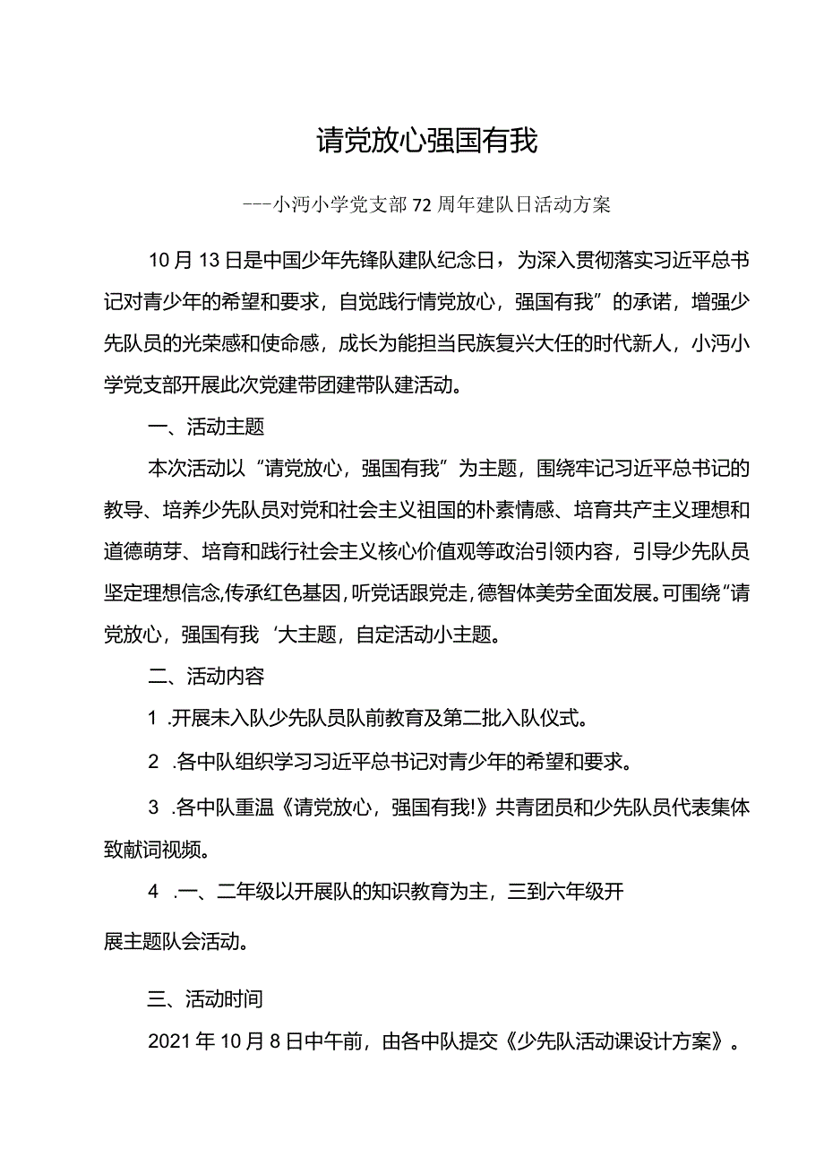 小沔镇中心完全小学72周年建队日主题队会活动方案.docx_第1页