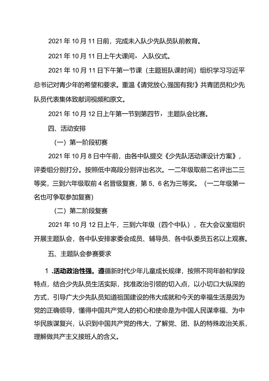 小沔镇中心完全小学72周年建队日主题队会活动方案.docx_第2页