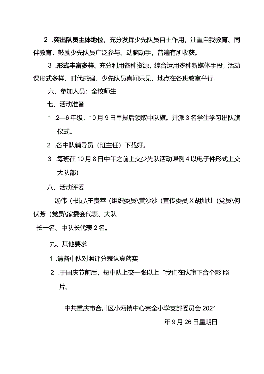 小沔镇中心完全小学72周年建队日主题队会活动方案.docx_第3页