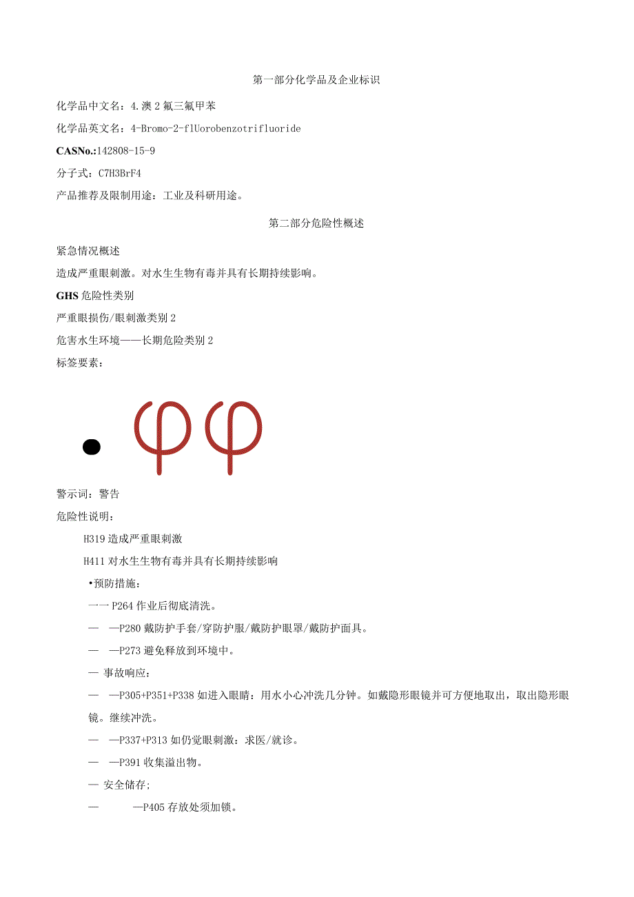 4-溴-2-氟三氟甲苯-安全技术说明书MSDS.docx_第1页